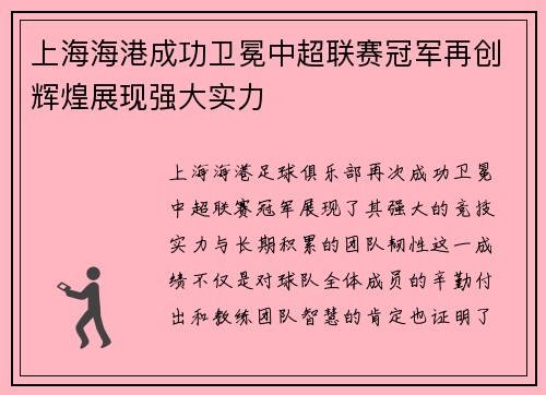 上海海港成功卫冕中超联赛冠军再创辉煌展现强大实力