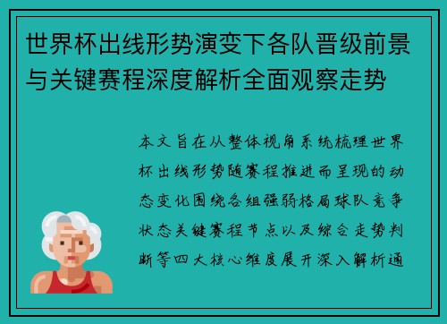 世界杯出线形势演变下各队晋级前景与关键赛程深度解析全面观察走势 世界杯出线形势演变下各队晋级前景与关键赛程深度解析全面观察走势