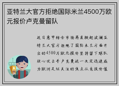 亚特兰大官方拒绝国际米兰4500万欧元报价卢克曼留队 亚特兰大官方拒绝国际米兰4500万欧元报价卢克曼留队