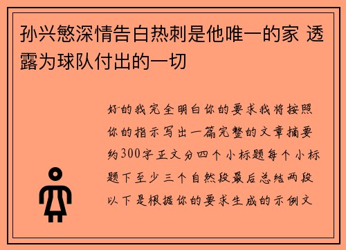 孙兴慜深情告白热刺是他唯一的家 透露为球队付出的一切 孙兴慜深情告白热刺是他唯一的家 透露为球队付出的一切