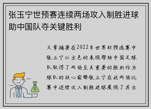 张玉宁世预赛连续两场攻入制胜进球助中国队夺关键胜利 张玉宁世预赛连续两场攻入制胜进球助中国队夺关键胜利