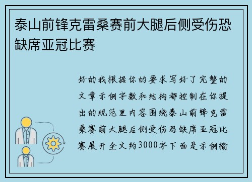 泰山前锋克雷桑赛前大腿后侧受伤恐缺席亚冠比赛 泰山前锋克雷桑赛前大腿后侧受伤恐缺席亚冠比赛