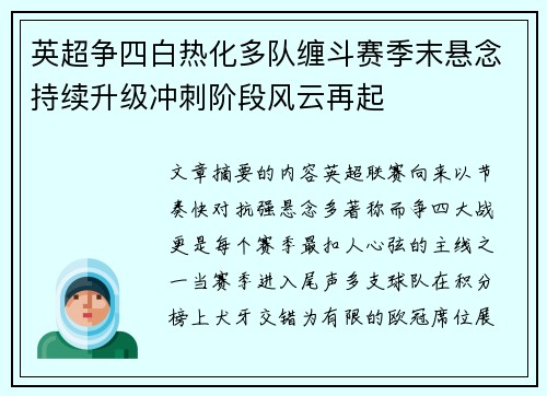 英超争四白热化多队缠斗赛季末悬念持续升级冲刺阶段风云再起