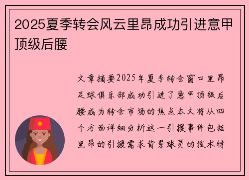 2025夏季转会风云里昂成功引进意甲顶级后腰 2025夏季转会风云里昂成功引进意甲顶级后腰